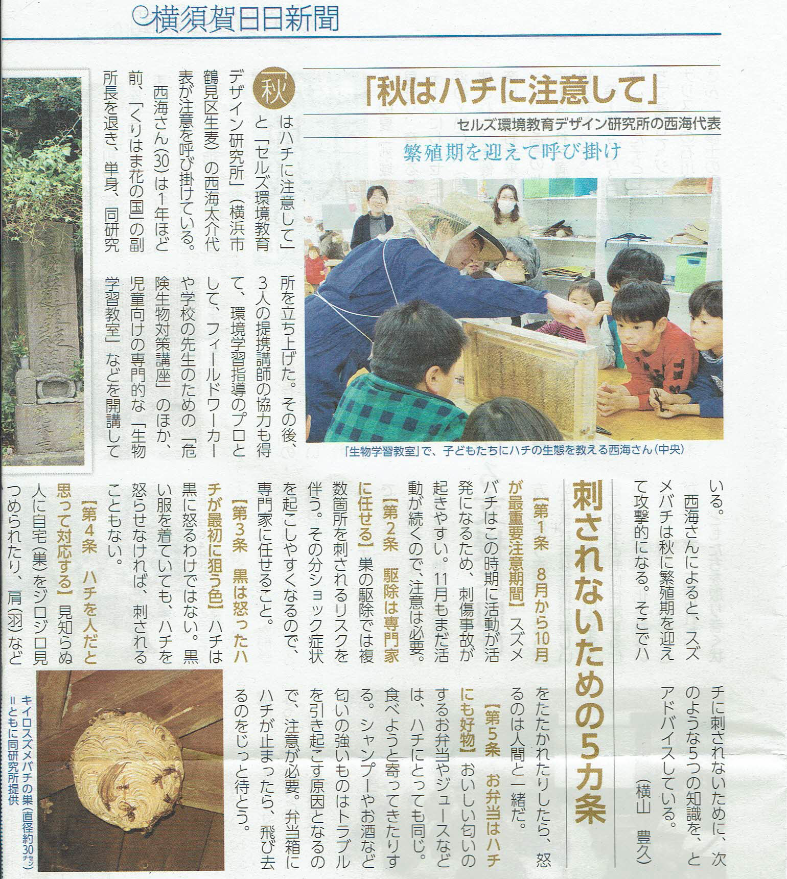 横須賀日日新聞150705-1面03（抜粋2）のコピー